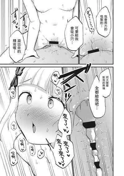 Jouryuu Kaikyuu Senyou no Koukyuuten de Junior Idol ni Sakusei Gohoushi shite morau