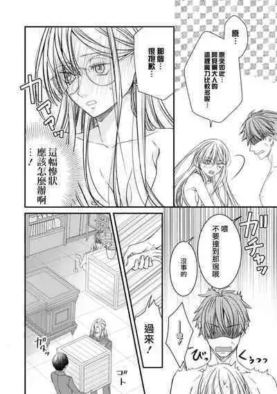 [Shinkawa hiyori] fianse wa shosho kawatta tensai hatsumei-ka ~ etchina ma dogu, tameshite miru?~ | 未婚妻是稍微有些奇怪的天才发明家~要试试H的魔法道具吗？~ (Botsuraku reijo ka fianse ni dekiai sa re chau ansoroji ~ Mainichi Iku mate owaranai!~ 2) [Chinese] [莉赛特汉化组]