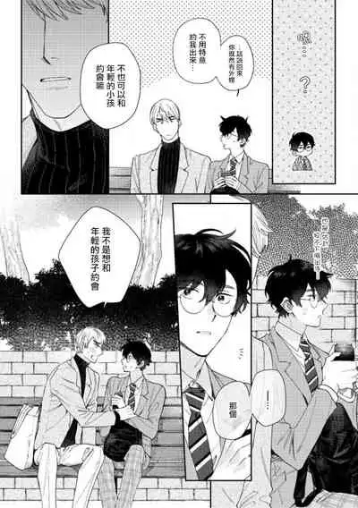[Nanatsuno Wataru] Hata-kun wa Seifuku de xx Saretai | 波多君想要穿著制服做 Ch. 1-3 [Chinese] [拾荒者汉化组] [Digital]