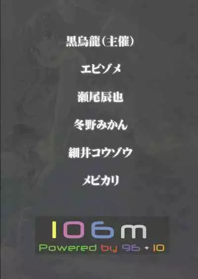 (C87) [106m (Various)] Omae ga Chiisaku Naare! | You guys, get smaller! (Touhou Project)[English]