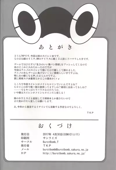 Suiren ni Tsuraretai | Drawn in to Lana!