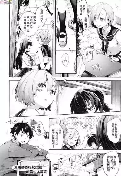 Joshikousei ga Seifuku Sugata de Ecchi na Koto o Shiteiru you desu