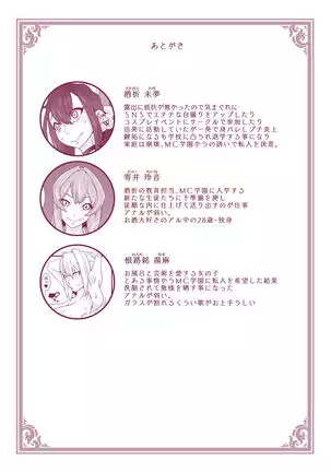 MC学園 転入予備校:酒折未夢