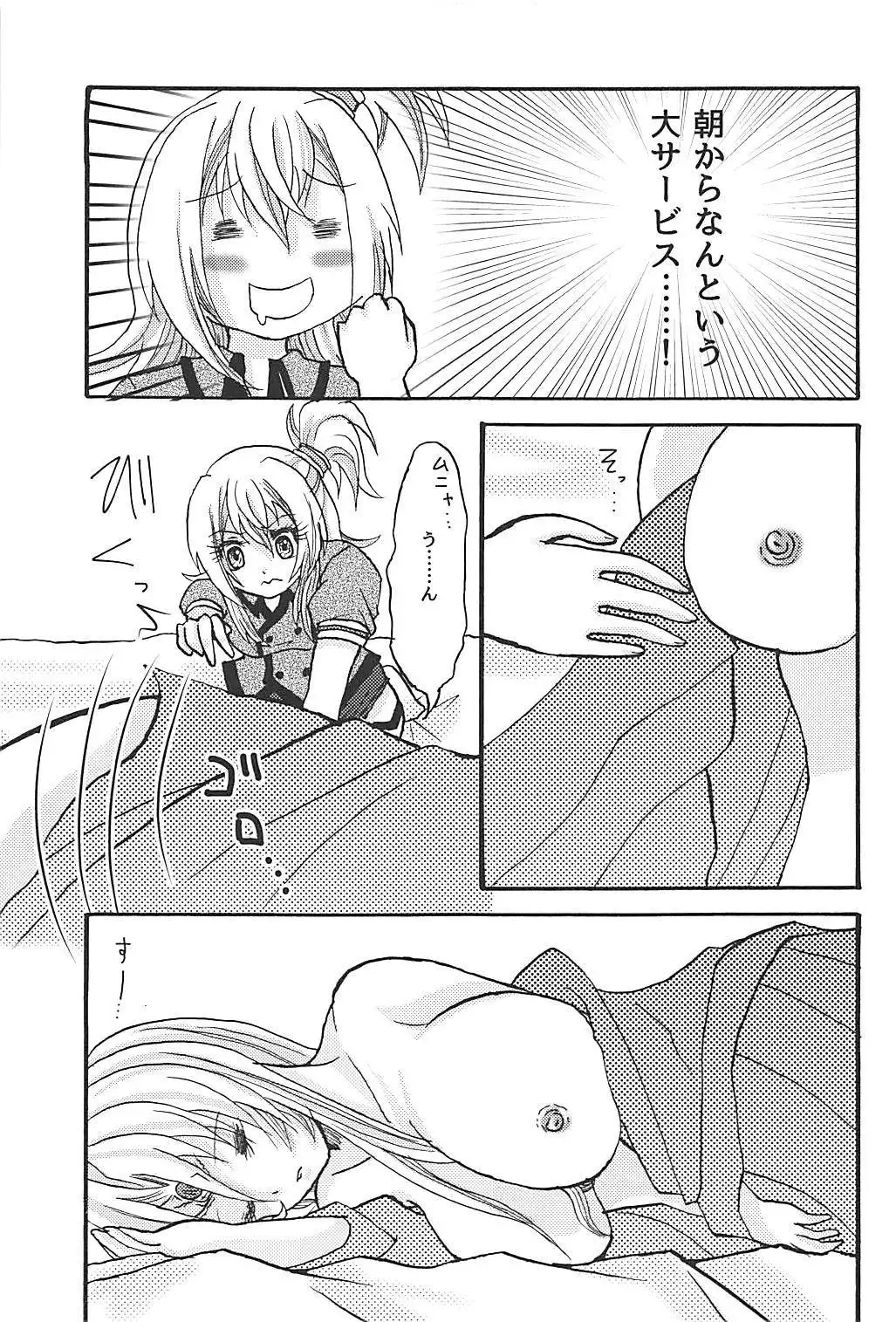 ちちもみレグルス 銀河乙女