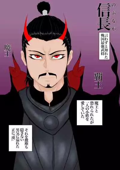 2本立て！【のぶらん 信長と蘭丸】【好きになって告白したらオトコの娘だった件】