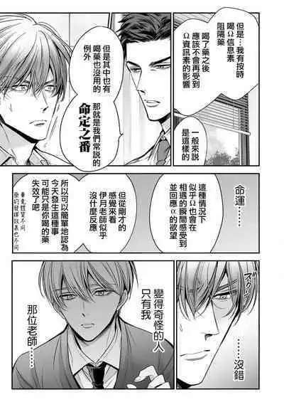 anta wa ore no omegadaro | 你是我的Omega吧 1-5