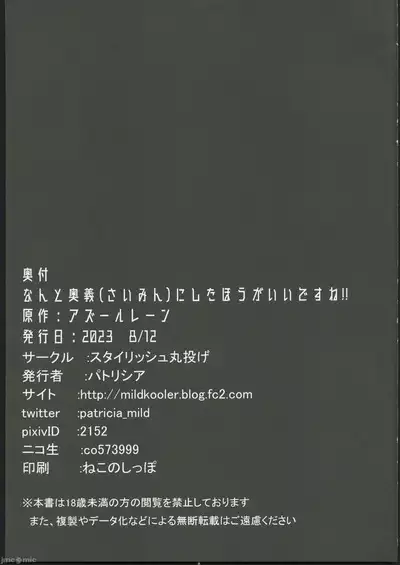 (C102) [Stylish Marunage (Patricia)] Nanto Ougi (Saimin) ni shita Hou ga Ii desu ne!! (Azur Lane) [Chinese] [航線啟動漢化組]