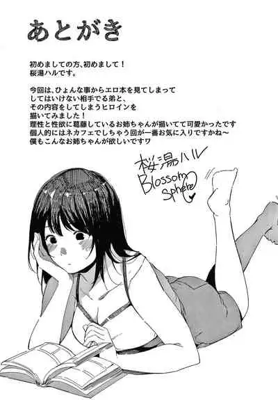 [Sakurayu Hal] Fujun na Kankei [Chinese] [牛肝菌汉化]