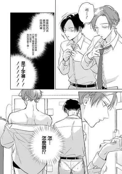 [Arata Licca] Oni Joushi Gokudera-san wa Abakaretai. | 魔鬼上司·狱寺先生想暴露 Ch. 7-12+加笔+13 [Chinese] [Digital]