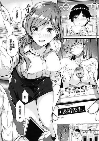 [Tokiwa Midori] Torokeru Karada wa Otomeiro [Chinese] [篆儀通文書坊漢化]