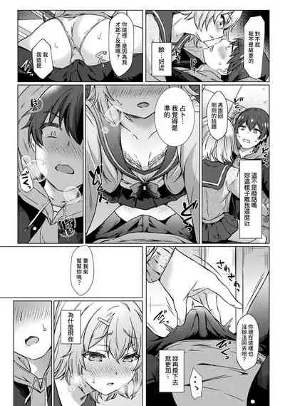 [Abe Nattsu] SEX de Wakaru Unmei no Hito ~ Karada no Aishou... Tameshite miru? ~ Ch. 1 [Chinese] [裸單騎漢化]