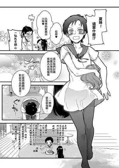 Beit de Otokonoko | 兼職偽娘