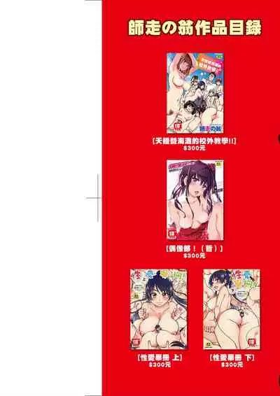 [Shiwasu no Okina] Ero Pippi | 慾情♡青春 [Chinese] [eve个人拼接版] [Decensored] [Digital]