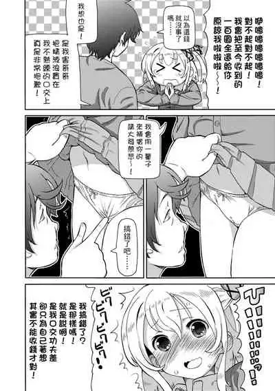 Chou JC Imouto | 超JC美眉