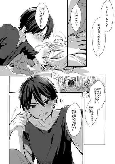 (Soul Synchro Dai 9-Sou) [trigger.m (Emu Emuo)] First Supreme Love (Sword Art Online)