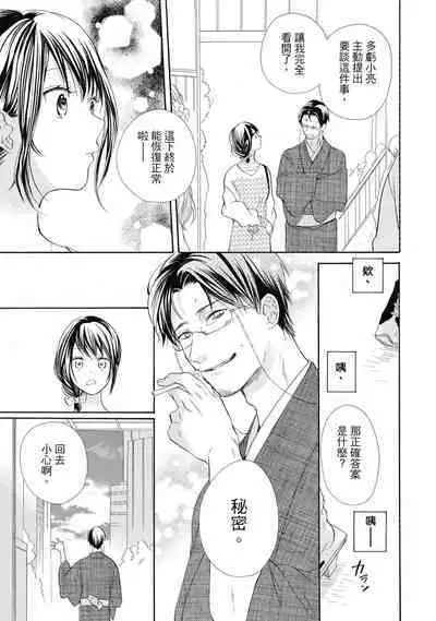 宅女愛上肉食紳士~絕頂!大叔級的神技~ 6