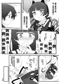 (C79) [Purimomo (Goyac)] Nii-san, Ashi Monde Choudai After (Ore no Imouto ga Konna ni Kawaii Wake ga Nai) [Chinese] [戒色吧未来吧友一不小心路过汉化]