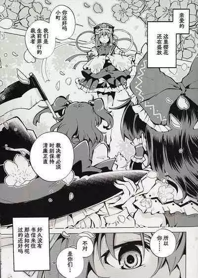 (Shuuki Reitaisai 10) [Youyouan (Kitsune Maru)] Dice Game -Kanzenhan- | 骰子游戏 (Touhou Project) [Chinese] [秋意渐浓之瀑个人汉化]