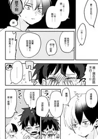 (Douyara Deban no Youda! 14) [Hirari] Mate ga Dekiru Todoroki-kun to (Boku no Hero Academia) [Chinese] [沒有漢化]
