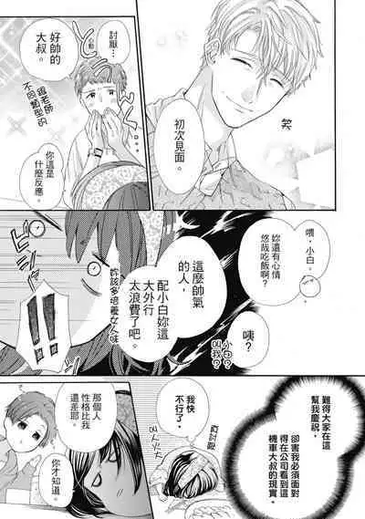 宅女愛上肉食紳士~絕頂!大叔級的神技~ 6