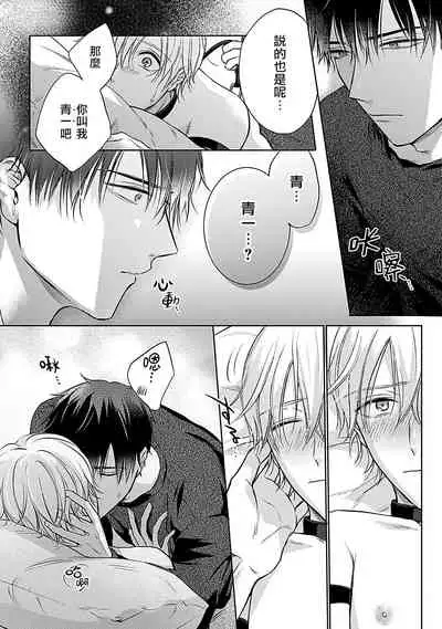 [Makuno] Shujuu no Saga | 主仆之性 Ch. 4-6 + Extra [Chinese] [Digital]