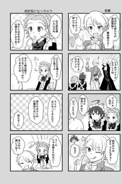 [Tanu Choco (Akasa Tanu)] Hokuto Goshujin-sama to Maud 2-nin no Kanbi na Hibi 2 (THE IDOLM@STER SideM) [Digital]