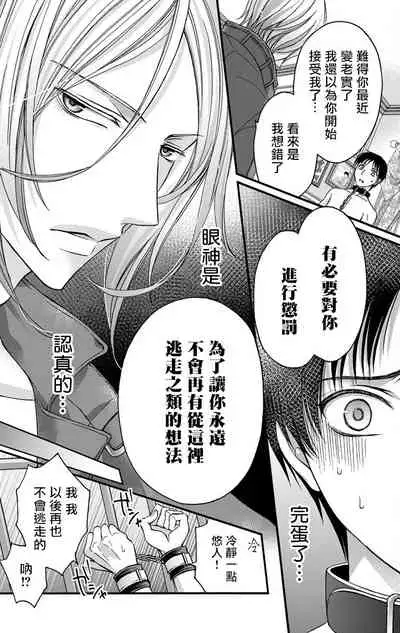 [Mitsuhashi Tomo] Choukyou Kaihatsu Seikatsu ~Kimi ga Ochiru Made Yamerarenai~ | 调教开发生活~不到你堕落为止决不罢休~ 1-6 [Chinese] [拾荒者汉化组] [Digital]