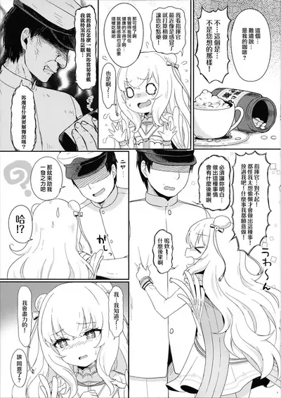 Le Malin-chan wa Sabori Jouzu? + Omake