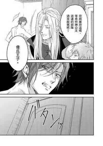 Shusendo Kishi ga Ore o Nakaseyou to Shiteimasu | 守財奴騎士對惹我哭感到樂在其中 Ch. 1-15