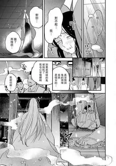 [Foxies] Oeyama suimutan utsukushiki oni no toraware hime | 大江山醉夢逸話 美麗的鬼與被囚禁的公主 Ch. 1-10 [Chinese] [莉赛特汉化组]
