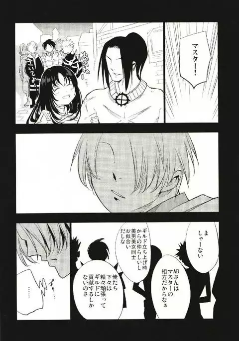 Guild no AB-san