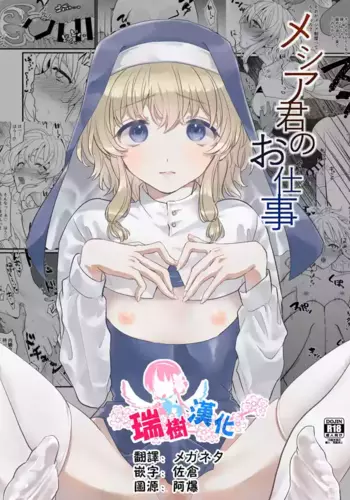 [Gunshuu Apathy] Messiah-kun no Oshigoto | ??????? [Chinese] [?????] [Digital]