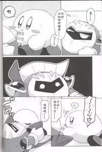 (ALL STAR 6) [Sasori Company (Subaru)] Kamen no Shita ni Kakushita Honne | 面具下的真心话 (Kirby) [Chinese] [虾皮汉化组]