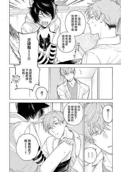 Fukujuu to Amagami | 服从与轻咬2 06-11