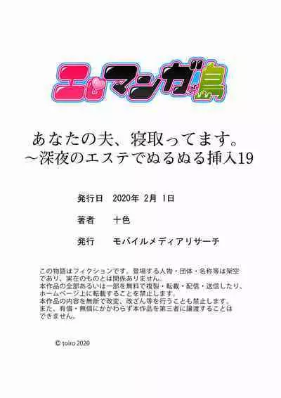 Anata no Otto, Netotte masu. ~Shinya no Esthe de Nurunuru Sounyuu 01-20