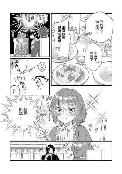 [Mui ko] tensei-saki wa R18 otome gēmudesuga, shoya no aite ga oshi janai nante kiitemasen! - Akuyaku gunshi to aiyoku fūfu (kari) seikatsu - 1 [Chinese] [莉赛特汉化组]