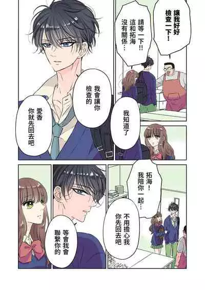 Ikemen kareshi series Vol.1 Kanojo mochi no nonke kareshi ga midara ochi