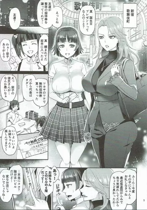 Bijin Shimai Jitsuroku Shinjuku Ura Seitai