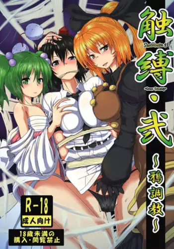 [Kumohatiya (Kumoemon)] Shoukubaku 2 ～Karasu Choukyou～ (Touhou Project) [English] [biribiri] [Digital]