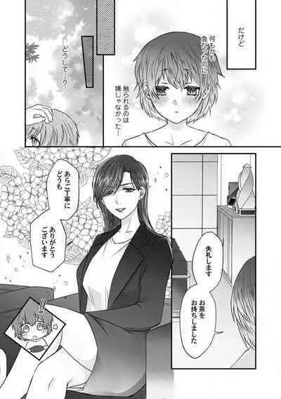 [Fuseya Niwaka] Dakarenaito demo Omotta ka? -Full Spec Bengoshi no Dekiai Jijou- 1-5