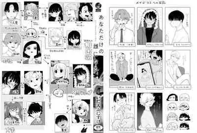 Anata dake no Mesu ni Naru - Every Piece of You is Mine + Melonbooks Gentei Shousasshi