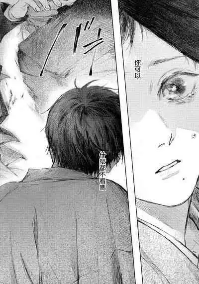 Kimi no Yoru ni Fureru | 触碰你的黑夜 Ch. 1-4