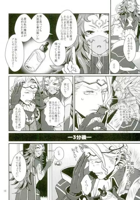 リョウマ×マークス First love is.. The first price!