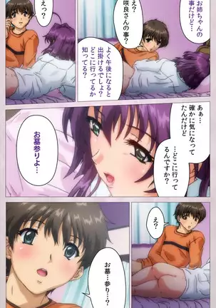 Tsuma Shibori Kanzenban