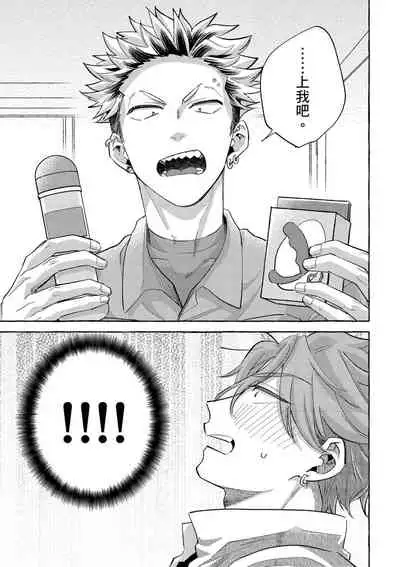 Omae no hō ga kawaī kuse ni | 明明是你比我還要可愛一百倍