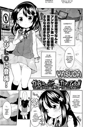 [Yasuda] Kana-chan Tsukare Teru!! | Kana-chan is haunted!! (COMIC LO 2012-10) [English] [Mistvern]