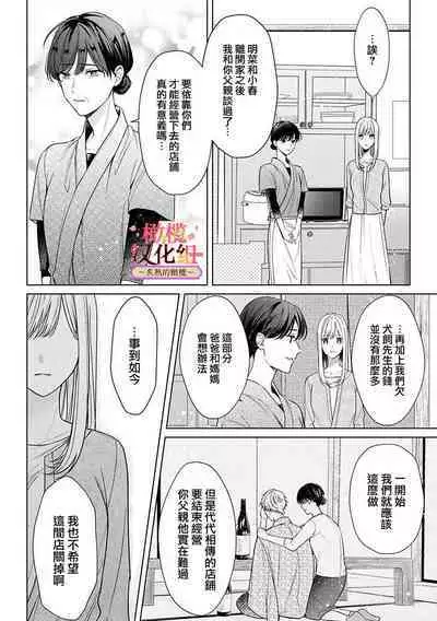 [te de i・yu ki]wakadanna sa ma to hatsukoi yobai～shou ka re ta to no atsu i yubisaki ～1~5|少东家和初恋结婚～焦急的人 炙热的指尖1~5[Chinese] [橄榄汉化组]