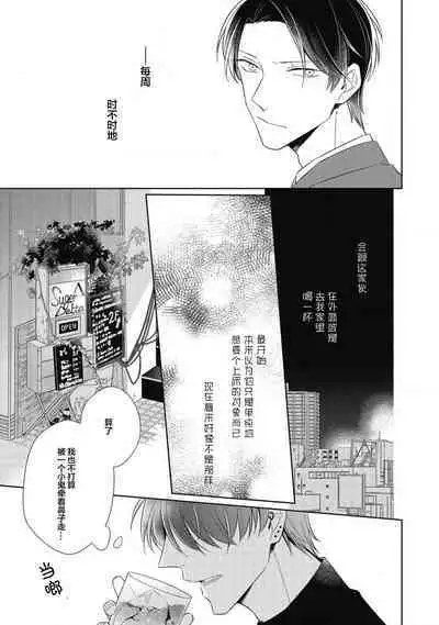 'Suki' ga Sabiru Sono Mae ni | 在喜欢锈蚀之前