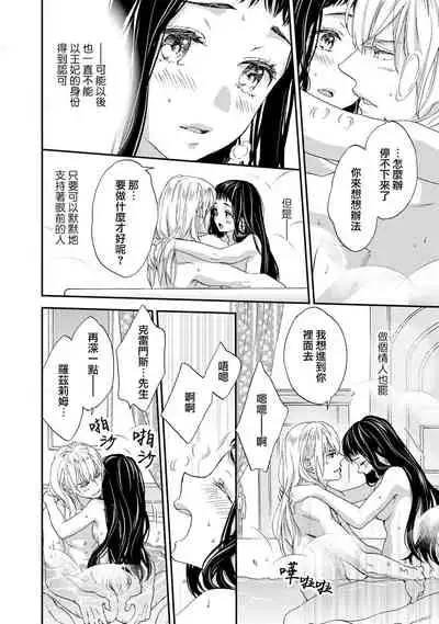 [Adumi Yuu kisaragi] Gensui kōtei no okiniiri ~ botsuraku reijō wa kakowa re dekiai ni honrō sa retemasu ~ | 元帥皇帝的心頭至寵~沒落大小姐被溺愛包圍任由擺佈~ [Chinese] [莉赛特汉化组]