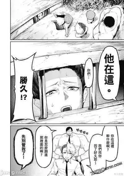 [銀河味めてお] 天獄で悪魔がボクを魅惑する[中国翻译]